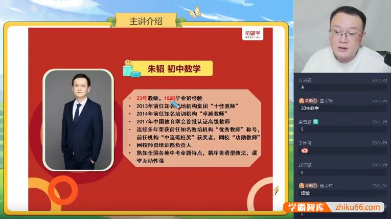 【朱韬数学】2025届朱韬初三中考数学目标A+班(人教版)-2025春季上