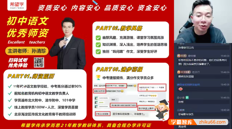 【孙清珍语文】2025届孙清珍初一语文目标A+班(全国版)-2025年春季上-初中语文-第1张