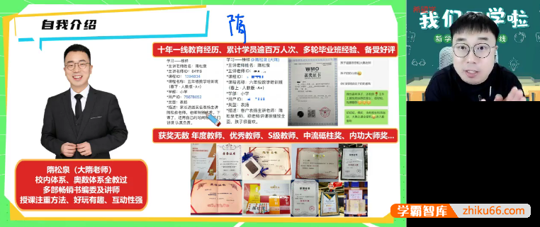【隋松泉数学】隋松泉小学四年级数学目标A+班(人教版)-2024秋季上