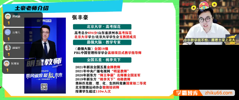 【张丰豪数学】张丰豪小学五年级数学目标A+班(人教版)-2024秋季上