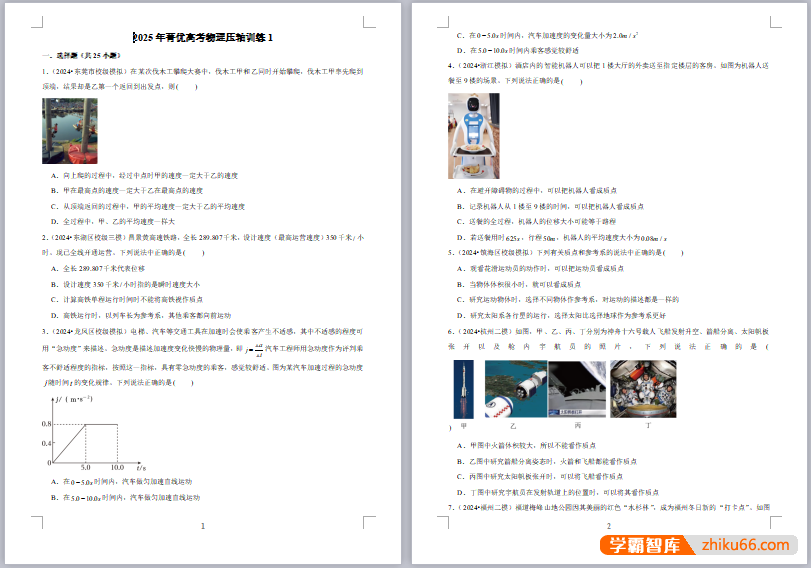 【菁优高考】2025版《高考解密汇编：考点篇、题型篇、压轴篇》（高考九科全科）