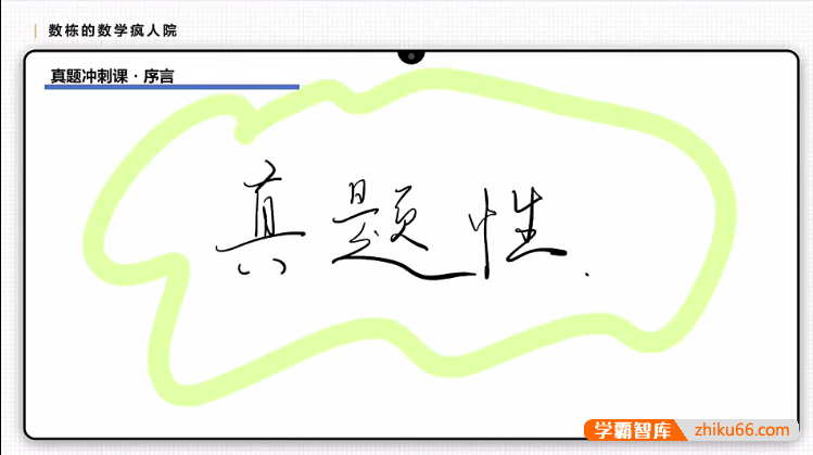 【数栋数学】2025届高三高考数学真题冲刺课-高中数学-第1张