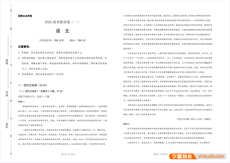 【作业帮】2025版高考押题密训卷(语数英物化生)