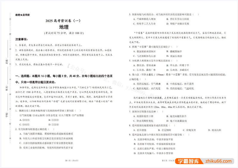 2025高考地理密训卷(三套)