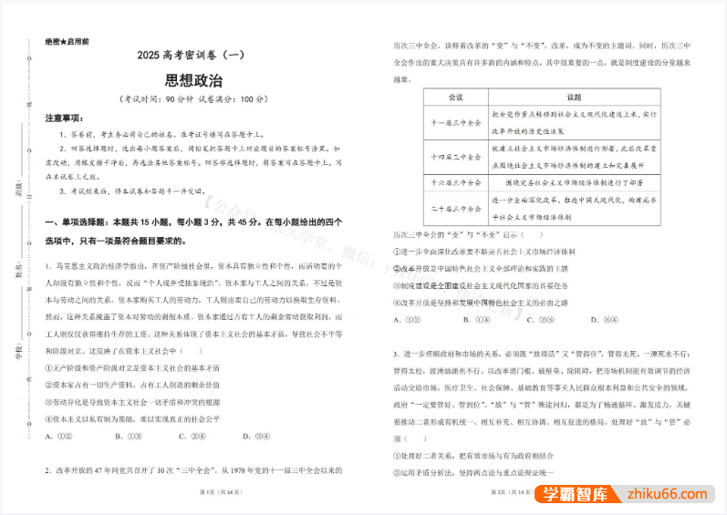 2025高考政治密训卷(三套)-高中政治-第1张