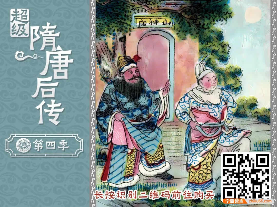 钱儿爸《超级隋唐后传》第四季全集共60集mp3音频