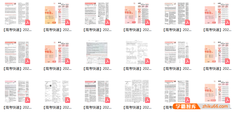 【高考快递】2025版《押题卷》（全九科）（每科各8套）