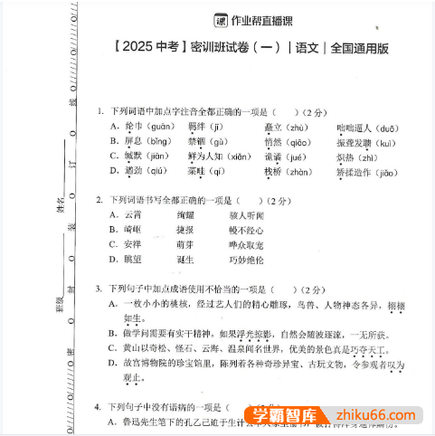 【作业帮】2025初三语文中考密训卷
