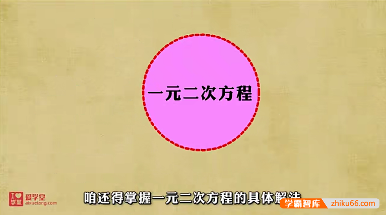 清华附中爱学堂初中数学 九年级数学上册（人教版）