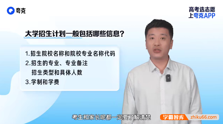 2025张雪峰志愿填报课