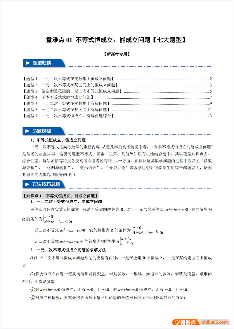 2026年高考数学一轮复习【举一反三】专练（新高考专用）-高中数学-第1张