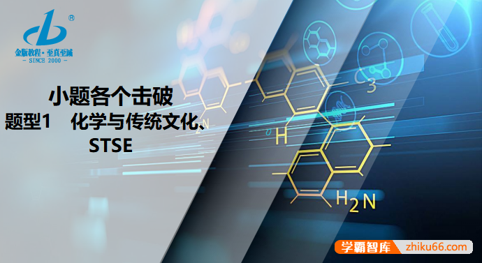 【高考化学】2025高考化学高三化学大二轮专项专题小题各个击破---高考化学大二轮刷题首选卷（word+ppt）
