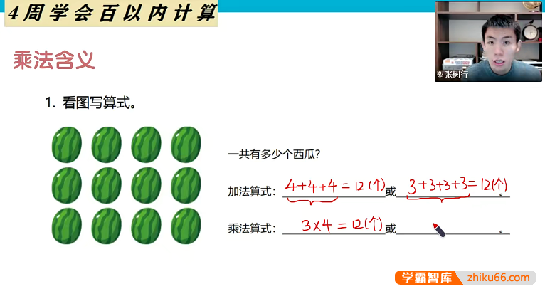 小树老师《小学数学课程合集》