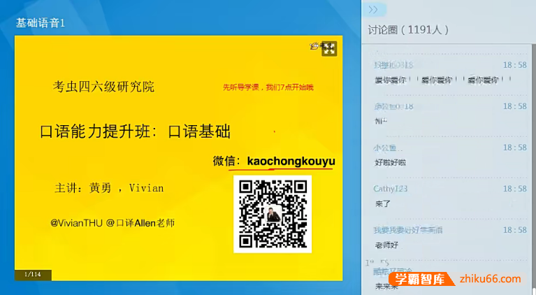 非常不错的英语口语系统学习班