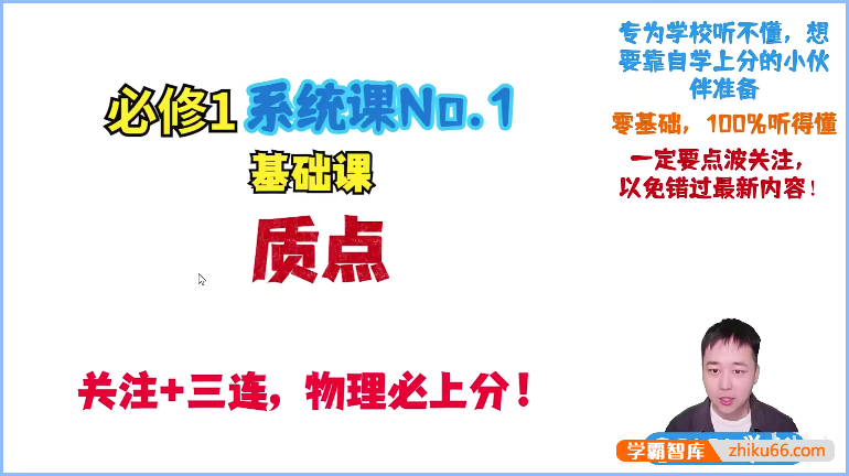北大跳跳学长高中物理课程合集-高中物理-第1张
