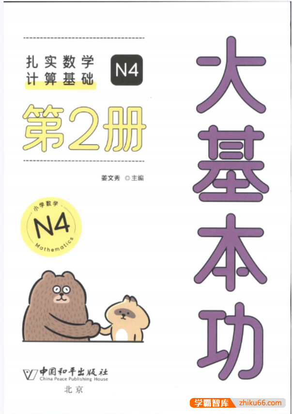 《大基本功 扎实数学计算基础》N1-N6全6册,适合1-6年级提升计算基本功