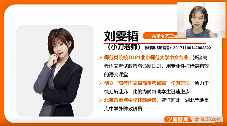 【刘雯韬语文】2026届高三语文 刘雯韬高考语文一轮复习(规划服务+知识视频)-2025暑假班