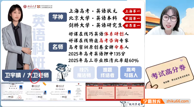 【卫宇晴英语】2026届高一英语 卫宇晴高一英语S冲顶班-2025年暑假