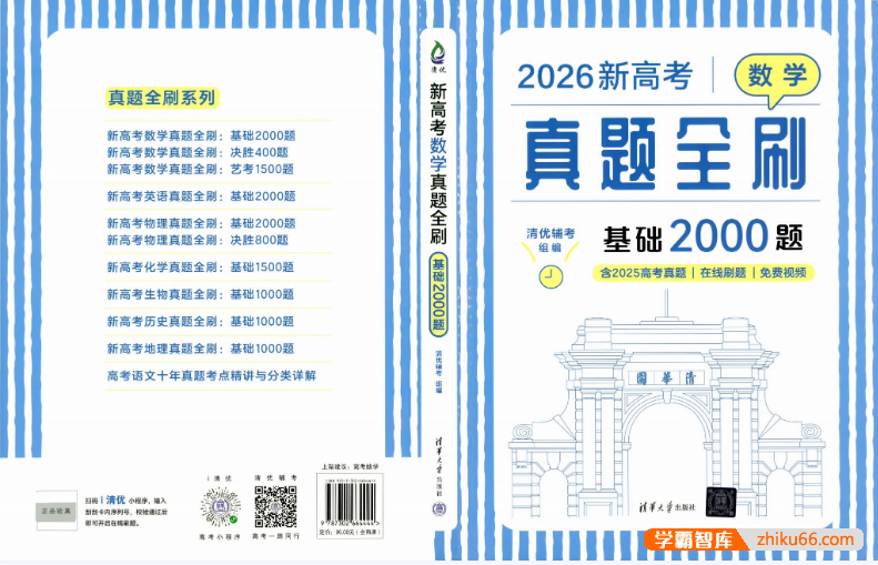 新高考数学真题全刷（2025版+2026版）