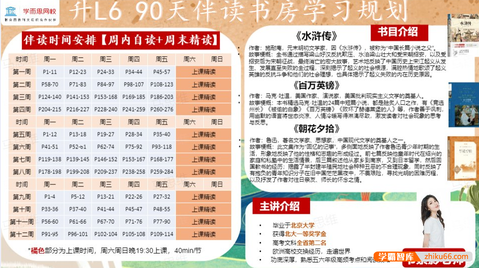 【学而思】九十天伴读书房，培养孩子的阅读能力与习惯(升L4升L5升L6)