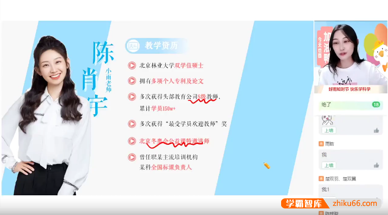 【陈肖宇科学】2026届陈肖宇初一基础科学自主学习-2025秋季上