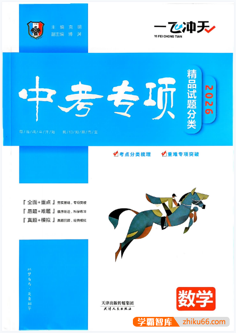 一飞冲天-中考专项精品试题分类（2024+2025+2026）