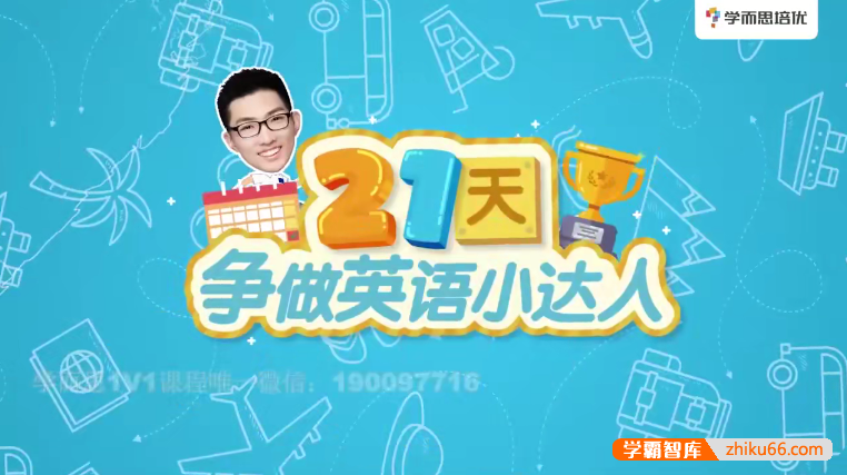 学而思 21天英语词汇（适用于1-3年级）