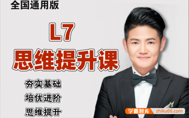 厉老师初中七年级数学系统思维提升课L7（基础+培优）