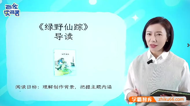 西佐妈妈的名著分级阅读进阶级（L4）