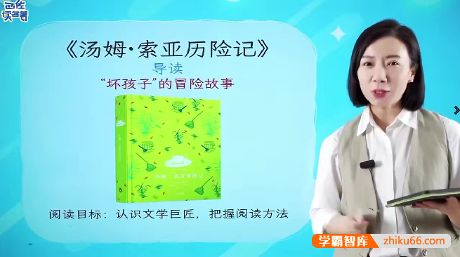 西佐妈妈的名著分级阅读进阶级（L5）