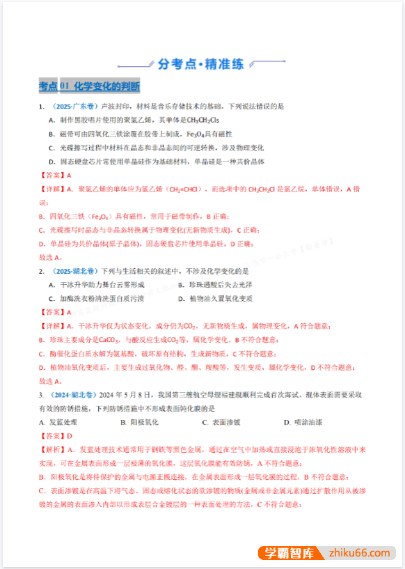 备战2026年高考化学三年(2023-2025)真题汇编(通用版)-高中化学-第2张