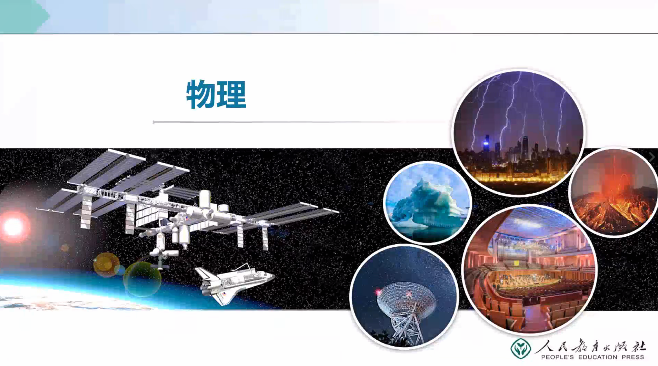 睿爸小屋卓越物理初中物理1-48讲全套完结