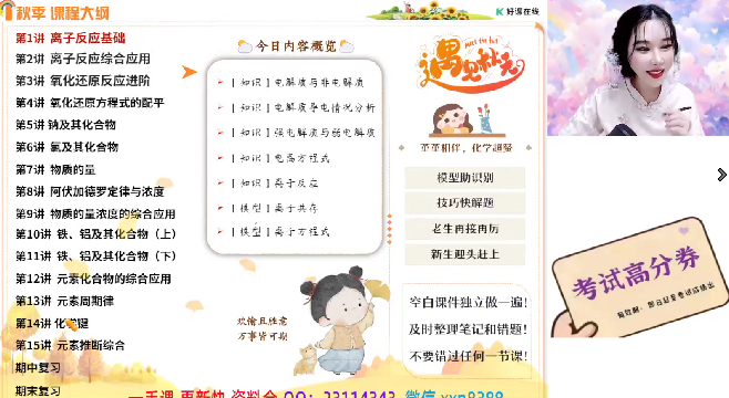 【王堇化学】2026届高一化学 王堇高一化学A班-2025年秋季班